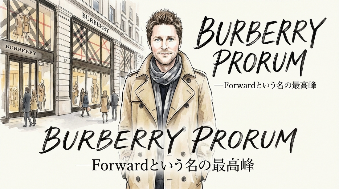 Burberry Prorsum ｜“前進”という名の孤高